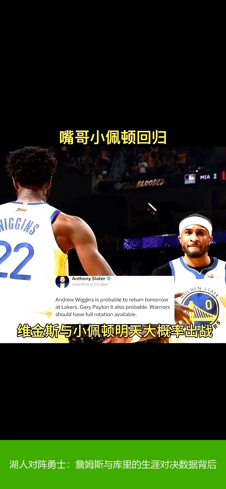 湖人对阵勇士:詹姆斯与库里的生涯对决数据背后