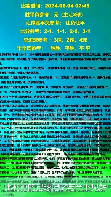 比利亚的足球记忆与当下见解