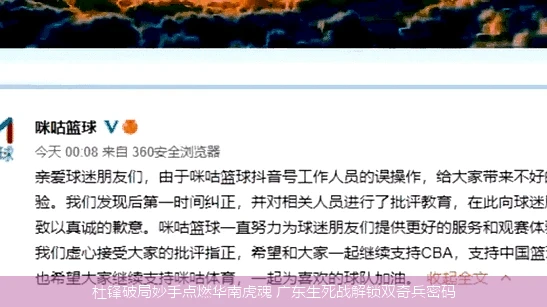 4月13日讯,杜锋破局妙手点燃华南虎魂 广东生死战解锁双奇兵密码