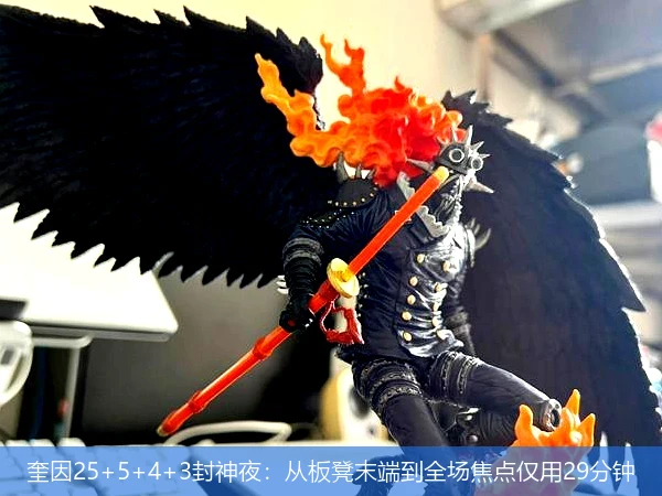 4月13日讯,奎因25+5+4+3封神夜：从板凳末端到全场焦点仅用29分钟