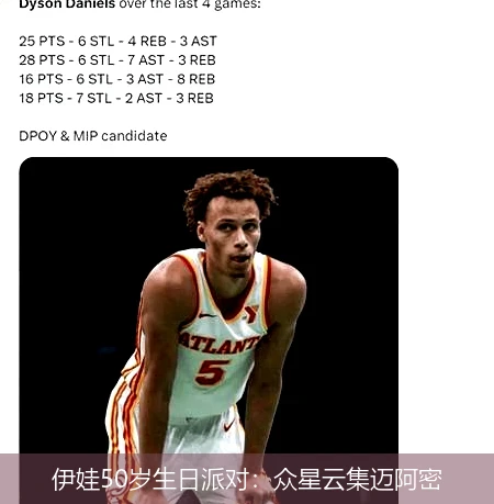 伊娃50岁生日派对:众星云集迈阿密