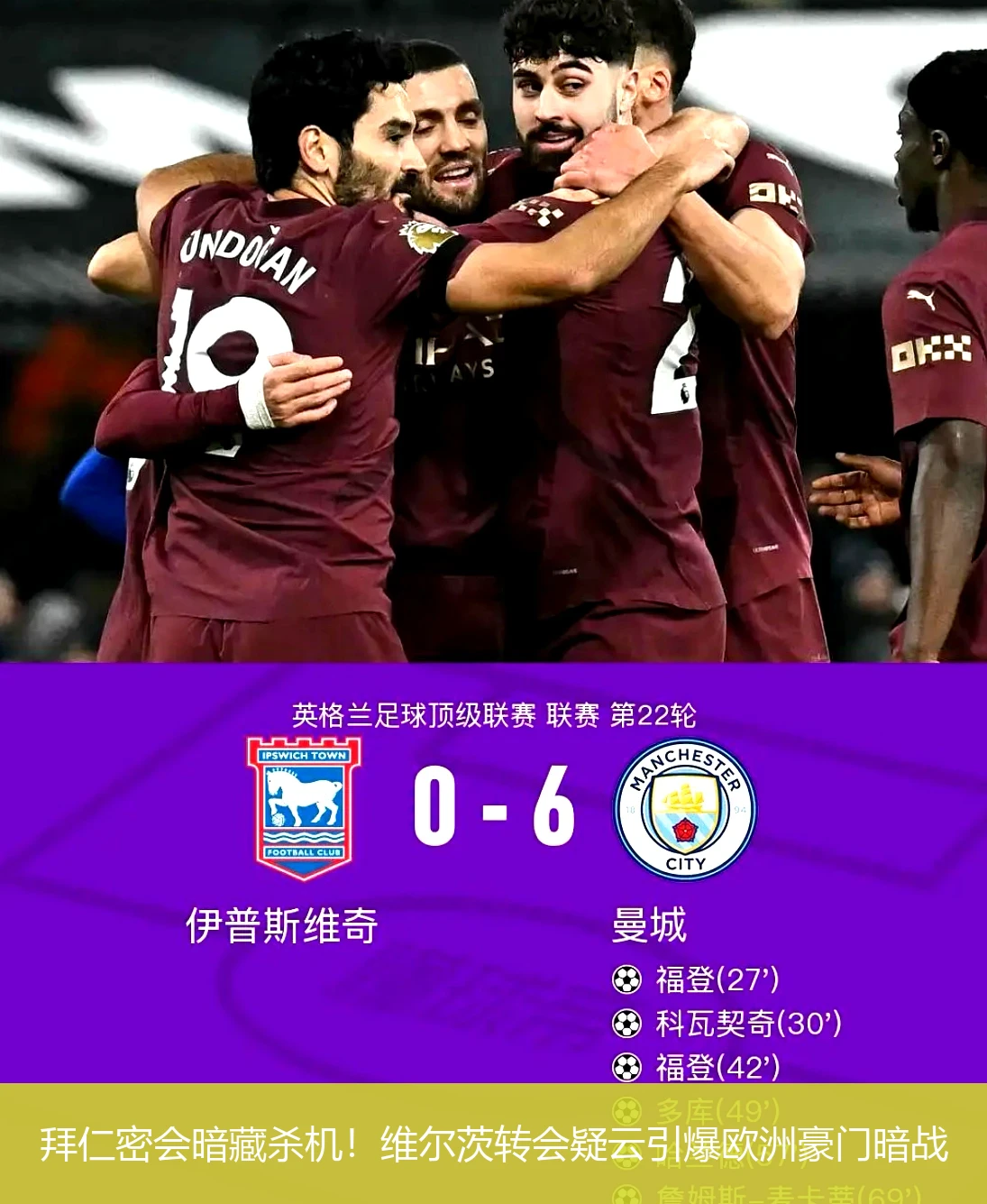4月18日讯,拜仁密会暗藏杀机！维尔茨转会疑云引爆欧洲豪门暗战