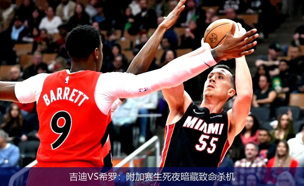 吉迪VS希罗:附加赛生死夜暗藏致命杀机