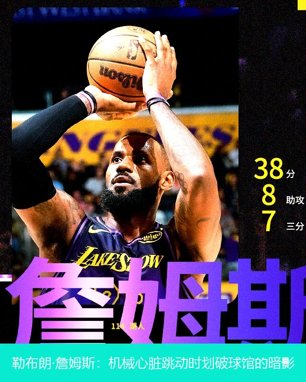 4月21日讯,勒布朗·詹姆斯：机械心脏跳动时划破球馆的暗影