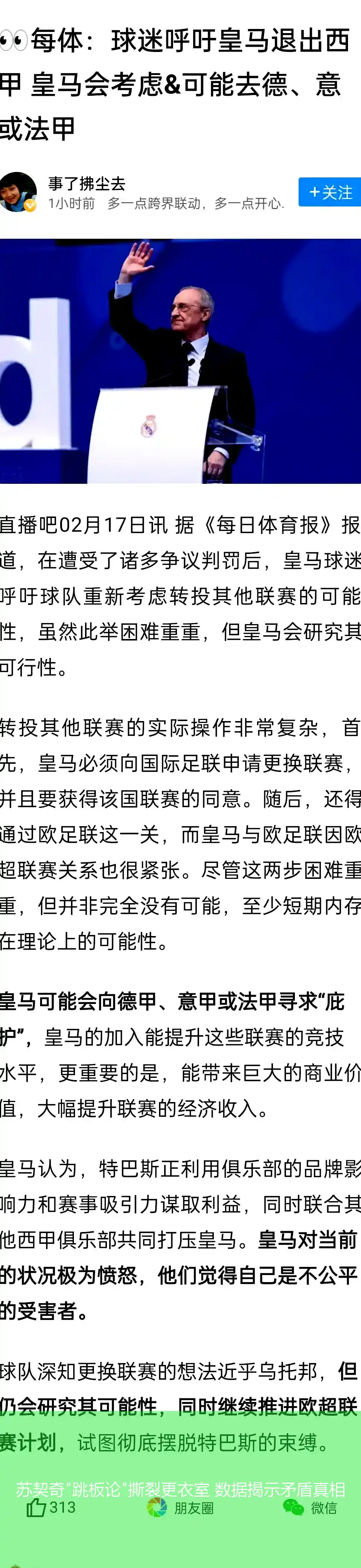 苏契奇