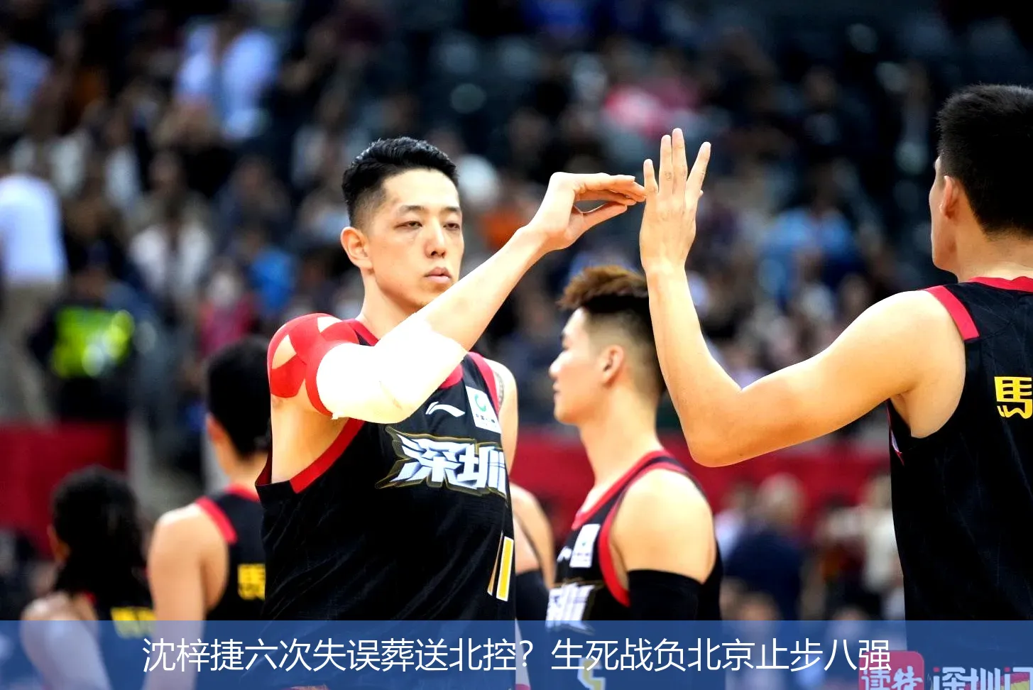 4月22日讯,沈梓捷六次失误葬送北控？生死战负北京止步八强